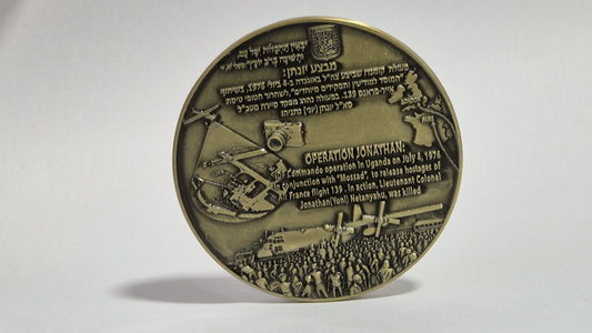 Operation Entebbe (Jonathan) Commemorative Medal – Limited Collector’s Edition